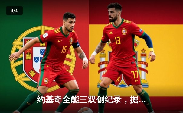 约基奇全能三双创纪录，掘金加时险胜勇士锁定季后赛关键卡位战 - 4