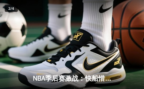 NBA季后赛激战：快船惜败独行侠，东契奇狂砍45分率队扳平总比分 - 2