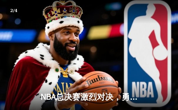 NBA总决赛激烈对决，勇士加时险胜凯尔特人，库里创三分纪录 - 2