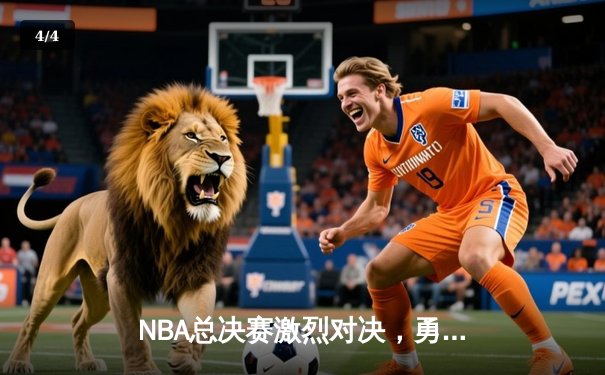 NBA总决赛激烈对决，勇士加时险胜凯尔特人，库里创三分纪录 - 4